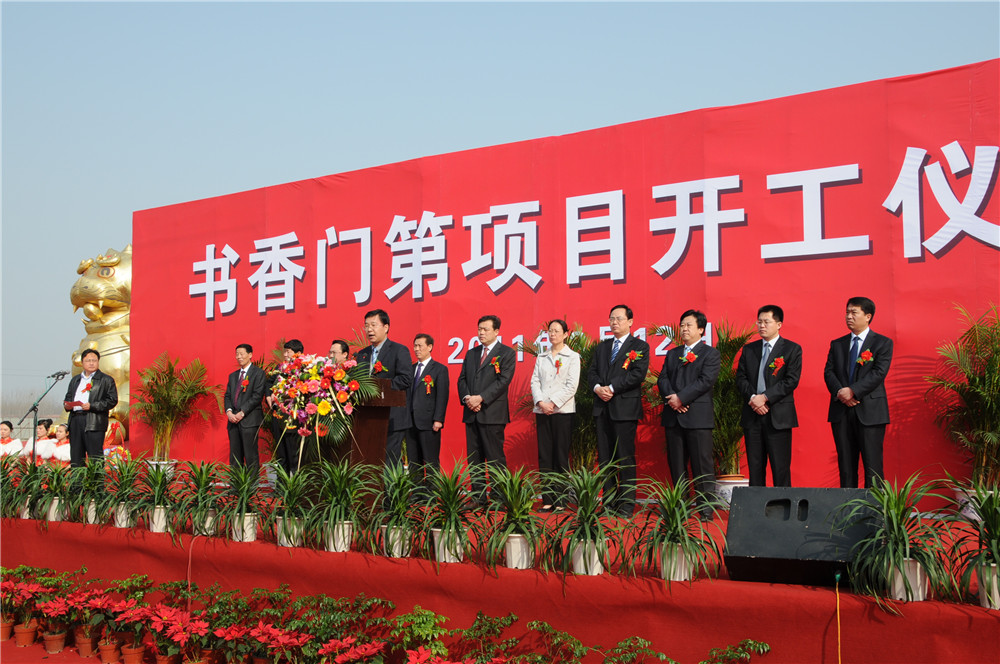昌大建設(shè)集團(tuán)投資昌樂(lè)“書香門第”項(xiàng)目舉行奠基儀式