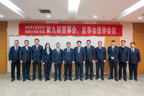 新時代 新征程 新使命 新作為——祝賀昌大建設(shè)集團(tuán)新一屆董事會、監(jiān)事會換屆選舉工作順利完成